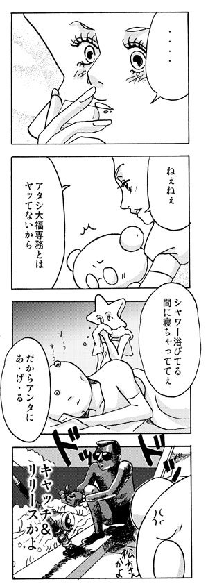 「やらかしたね！白玉ちゃん」第１００話