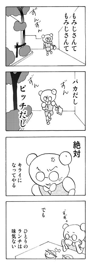 「やらかしたね！白玉ちゃん」第１０２話