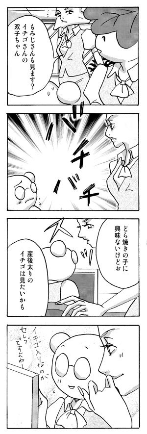 「やらかしたね！白玉ちゃん」第１０７話