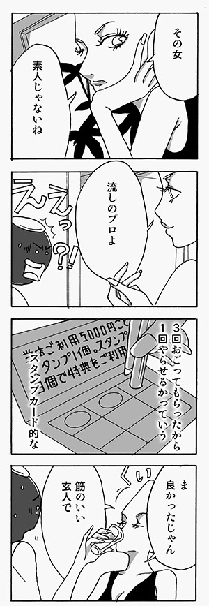 「やらかしたね！白玉ちゃん」第１１５話