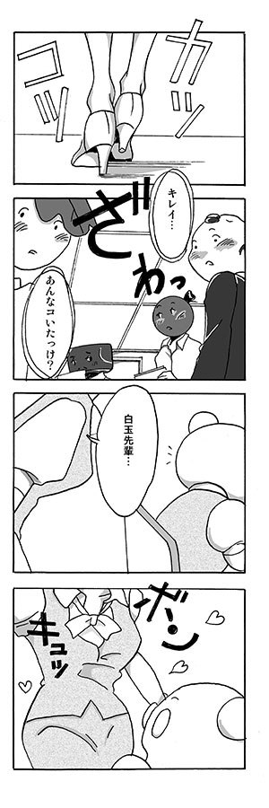 「やらかしたね！白玉ちゃん」第１１８話