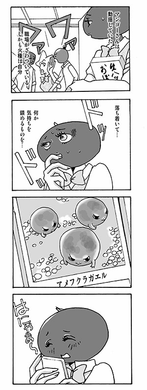 「やらかしたね！白玉ちゃん」第１２８話