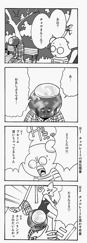 「やらかしたね！白玉ちゃん」第１２９話