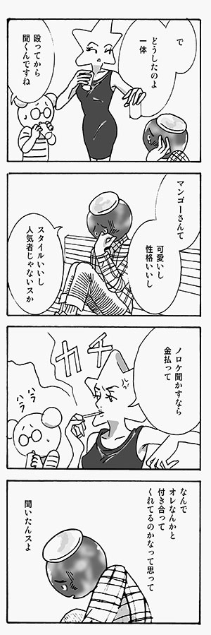 「やらかしたね！白玉ちゃん」第１３０話