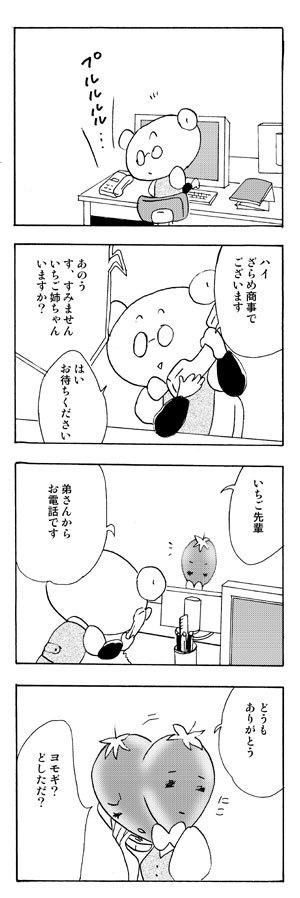 「やらかしたね！白玉ちゃん」第２９話