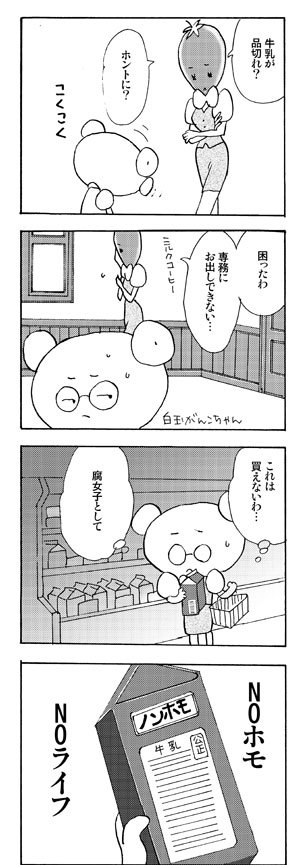 「やらかしたね！白玉ちゃん」第３５話