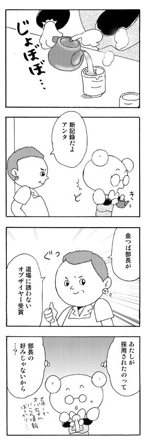 「やらかしたね！白玉ちゃん」第３９話