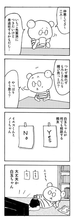 「やらかしたね！白玉ちゃん」第４３話