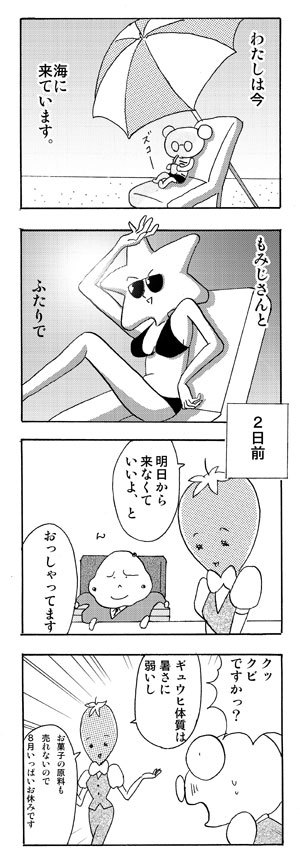 「やらかしたね！白玉ちゃん」第４５話