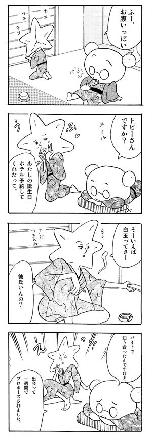 「やらかしたね！白玉ちゃん」第４８話