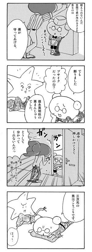 「やらかしたね！白玉ちゃん」第４９話