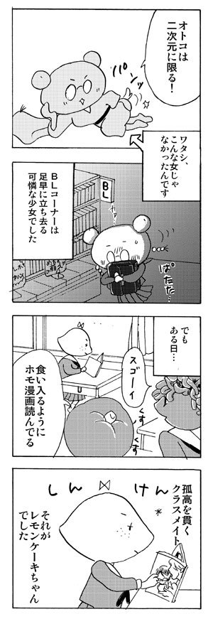 「やらかしたね！白玉ちゃん」第５０話