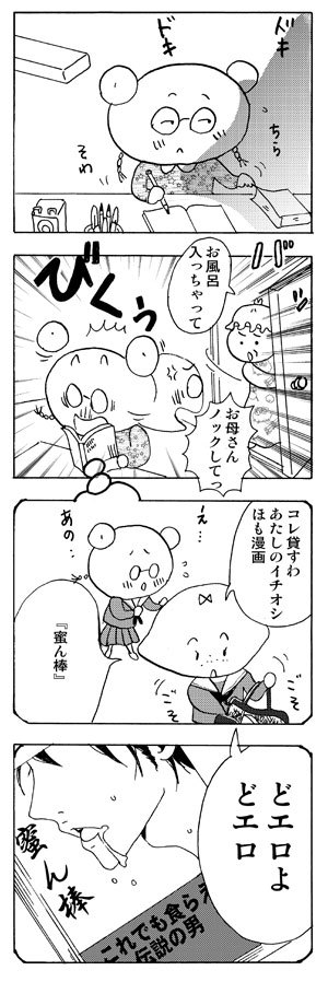 「やらかしたね！白玉ちゃん」第５３話