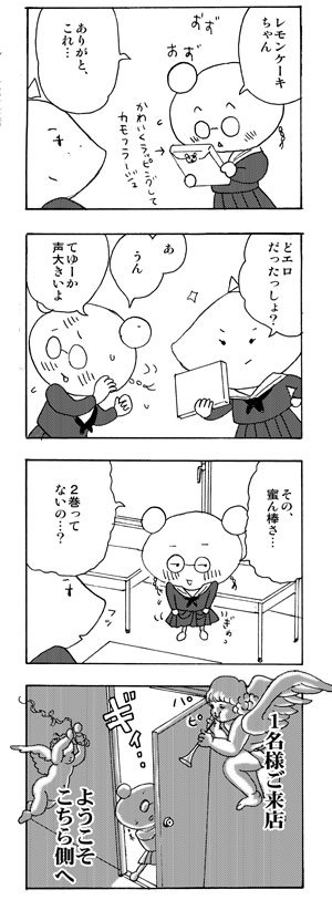 「やらかしたね！白玉ちゃん」第５４話