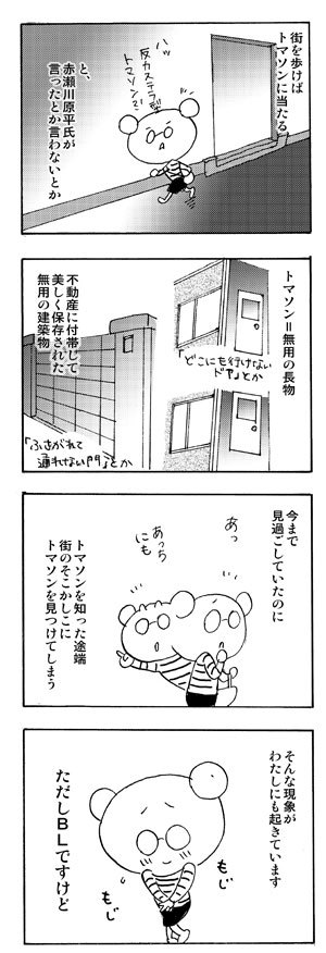 「やらかしたね！白玉ちゃん」第５５話