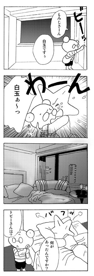 「やらかしたね！白玉ちゃん」第６０話