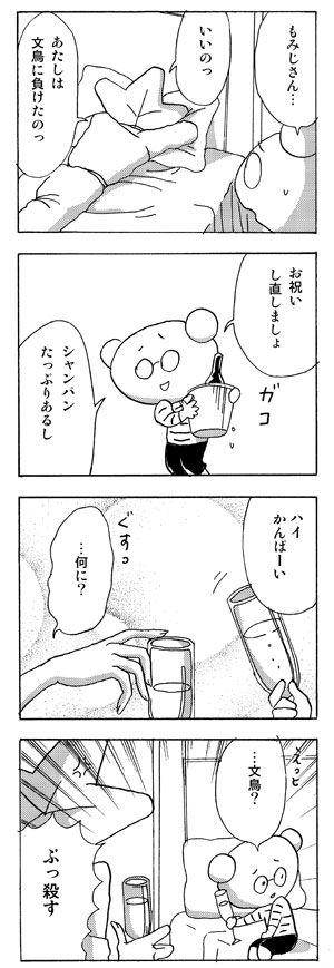 「やらかしたね！白玉ちゃん」第６３話