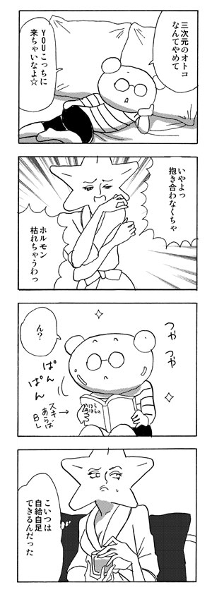 「やらかしたね！白玉ちゃん」第６５話