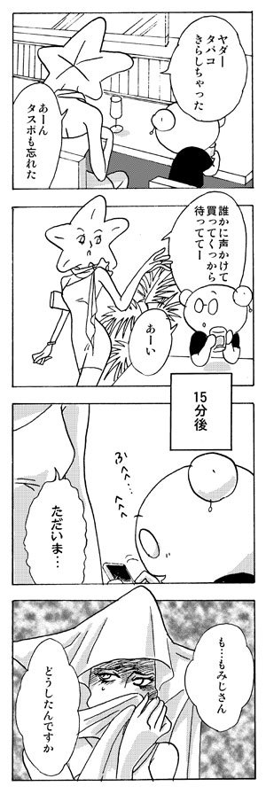 「やらかしたね！白玉ちゃん」第７５話