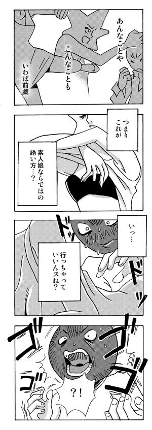 「やらかしたね！白玉ちゃん」第８３話