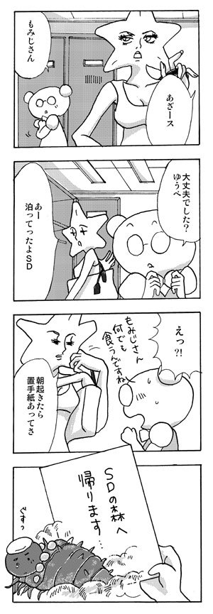 「やらかしたね！白玉ちゃん」第８６話