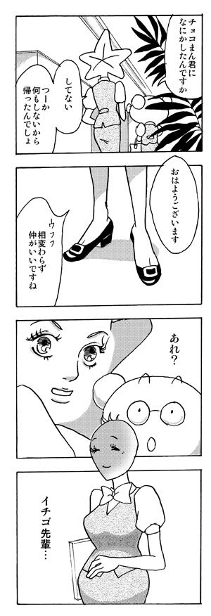 「やらかしたね！白玉ちゃん」第８７話