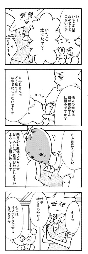 「やらかしたね！白玉ちゃん」第８８話