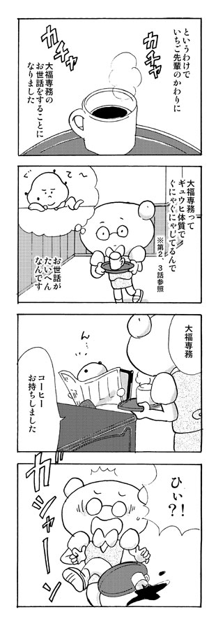 「やらかしたね！白玉ちゃん」第８９話