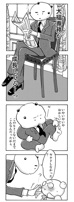 「やらかしたね！白玉ちゃん」第９０話