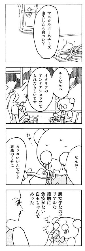 「やらかしたね！白玉ちゃん」第９１話