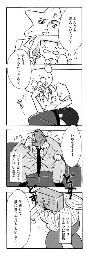 「やらかしたね！白玉ちゃん」第９３話