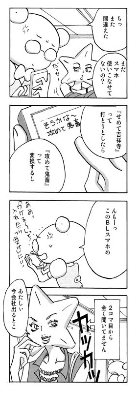 「やらかしたね！白玉ちゃん」第９４話