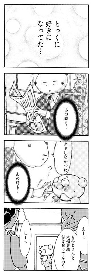 「やらかしたね！白玉ちゃん」第９５話