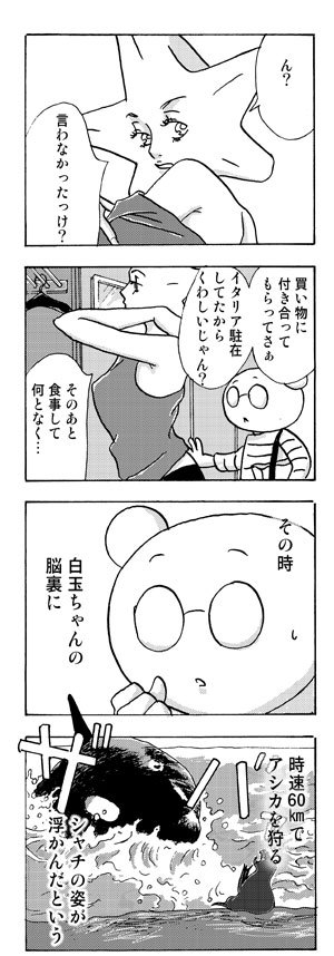 「やらかしたね！白玉ちゃん」第９６話