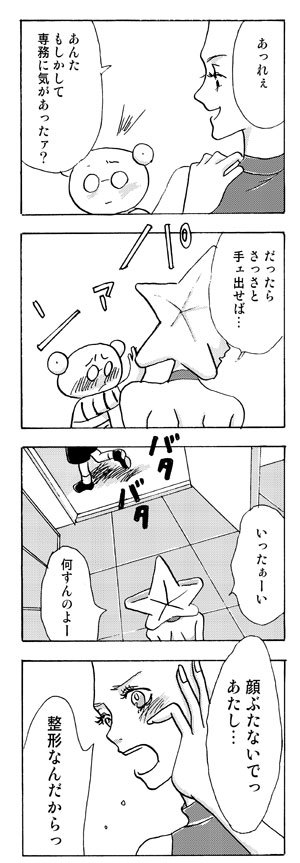 「やらかしたね！白玉ちゃん」第９７話