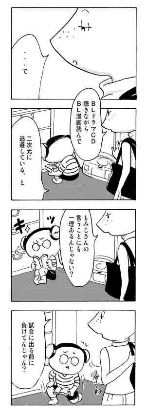 「やらかしたね！白玉ちゃん」第９８話